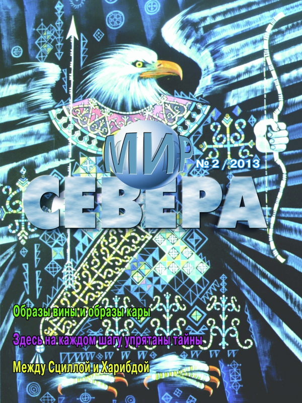 Северный мир москва